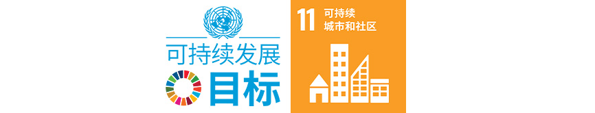 XYT 可持续发展目标 