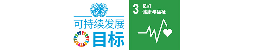 Aō Air 联合国可持续发展目标 