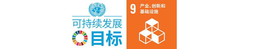 ZERO TO INFINITY 可持续发展目标