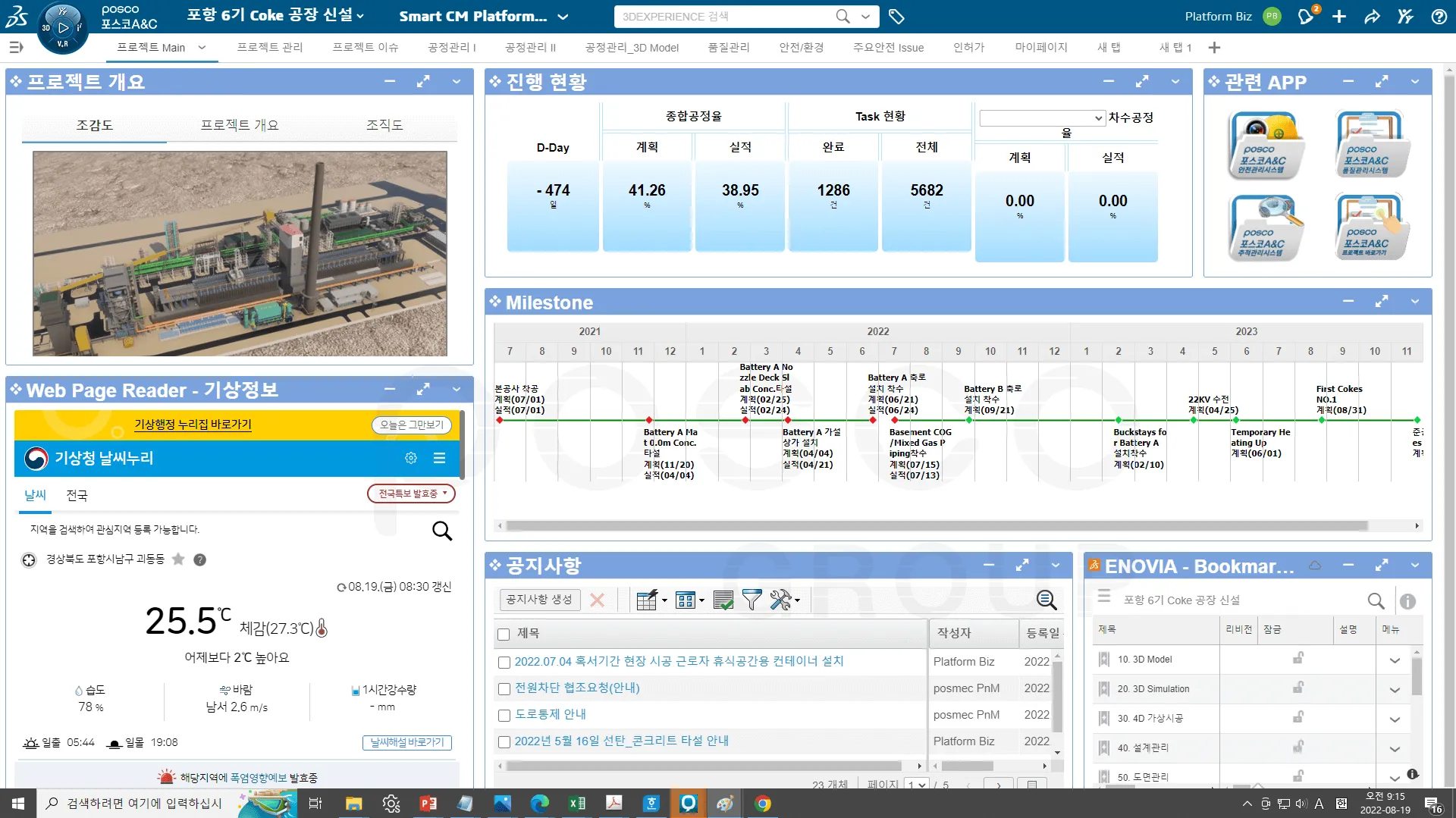 POSCO-3DEXPERIENCE-platform-Dassault Systèmes®