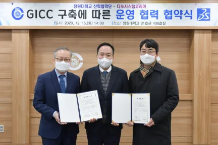 다쏘시스템 – 창원대학교, 제조혁신 인재육성 위한 ‘GICC’ 구축 협력