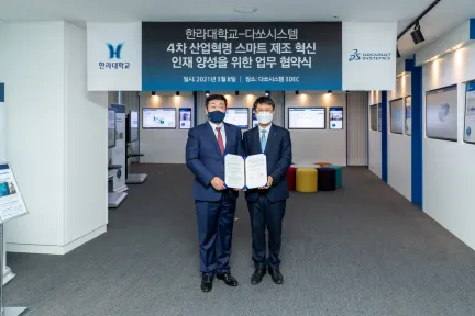 다쏘시스템-원주 한라대학교 ‘인더스트리 르네상스’ 기술 우수 인재 양성 디지털 생태계 구축 MOU 체결