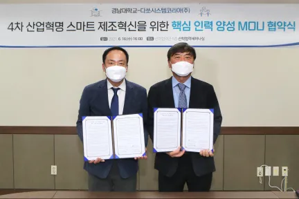 다쏘시스템, 경남대학교와 스마트제조 인재양성 협력 MOU 체결