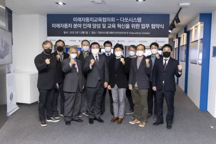 다쏘시스템, 미래차 인재양성 앞장... 미래자동차교육협의회와 협력