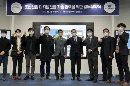 다쏘시스템, 중소조선연구원과 업무협약 체결...조선업 디지털전환 가속화를 위한 기술 협력